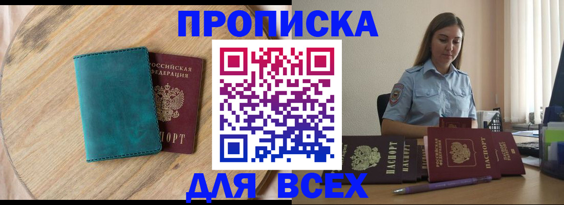временная регистрация поиск в Амурске
