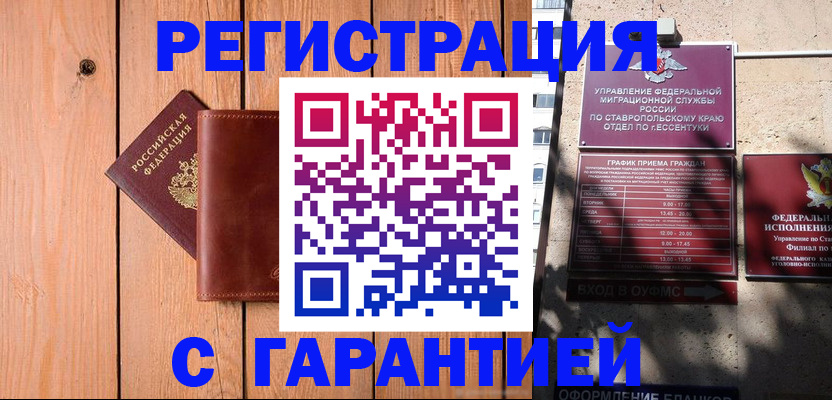 прописка от собственника в Амурске