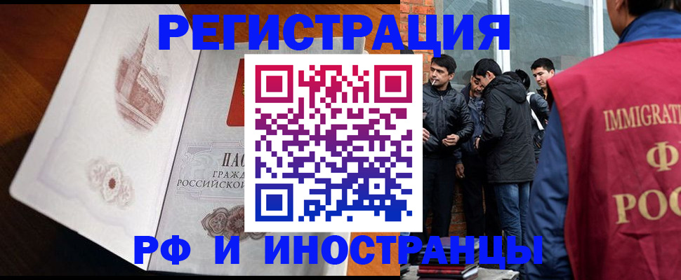 прописка ребенка в Амурске